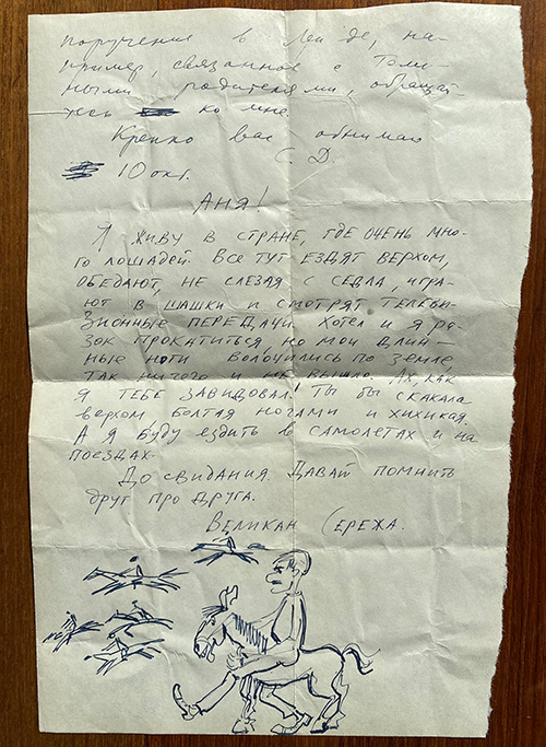 A letter from Sergei Dovlatov to Naiman, Galina Narinskaya, and Anna Narinskaya (Naiman’s daughter)