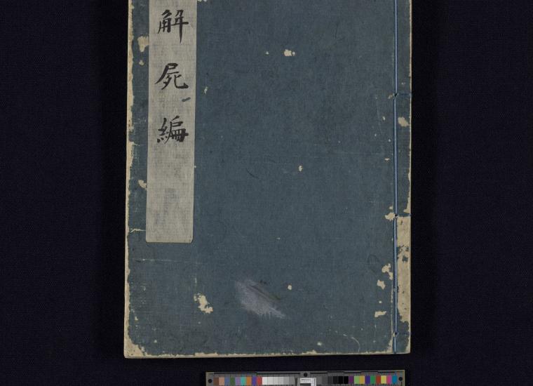 The book Kaishihen by Kawaguchi Shinnin. The sewing near the book's spine has been stabilized
