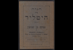 Cover of Hagadah di Hitler, Nissim Ben Shimon; text on cover in Hebrew. 